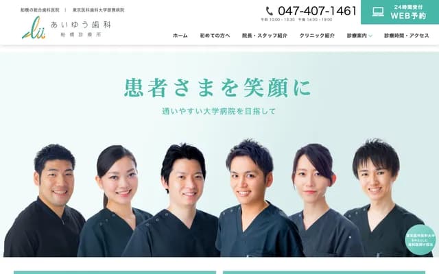 Aiyu Dental Funabashi Clinic