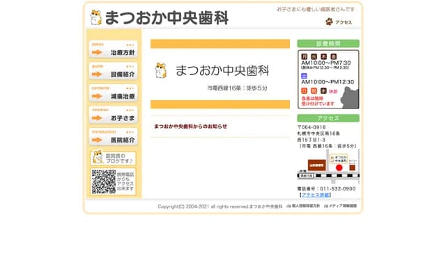 松冈中央牙科 - 北海道札幌市中央区南16条西15丁目1-3