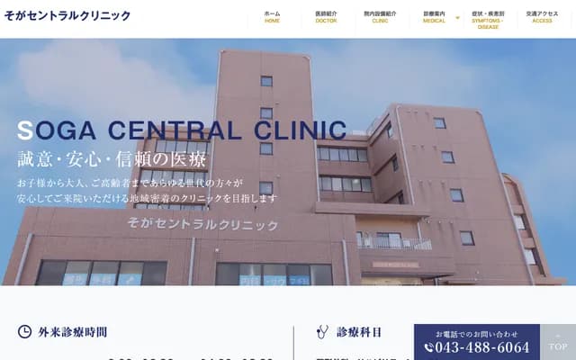 Soga Central Clinic - Miyazakicho, Chuo-ku, Chiba-shi, Chiba