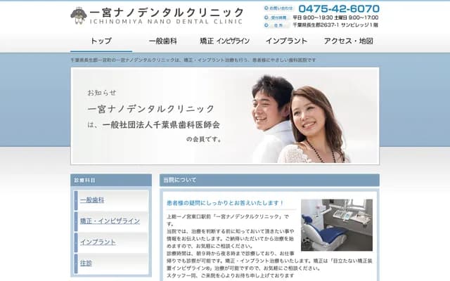 Ichinomiya Nano Dental Clinic