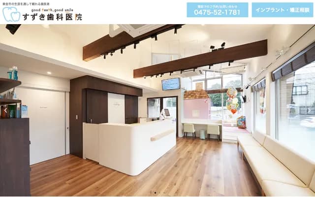 Suzuki Dental Clinic