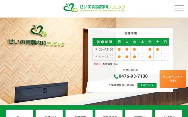 Seino Gastroenterology & Internal Medicine Clinic - 590 Nanatomi, Tomisato, Chiba