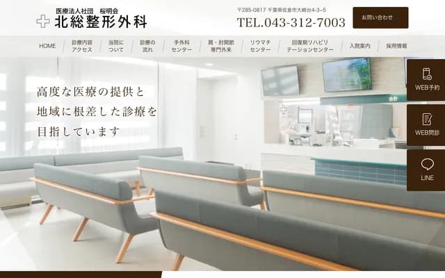 Hoso Orthopedic Clinic - 4-3-1 Ozakidai, Sakura, Chiba