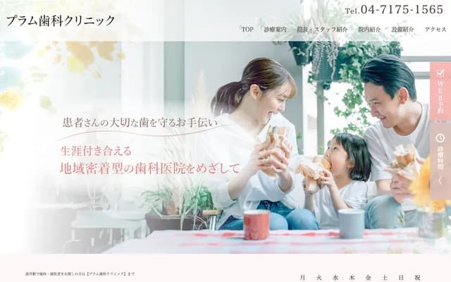 플럼 치과 클리닉