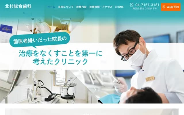 Kitamura General Dental