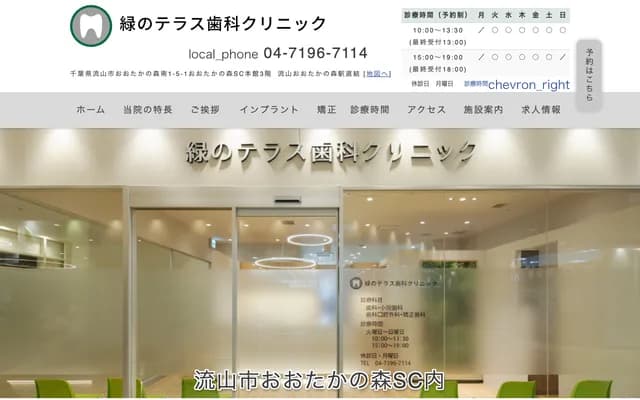 Midori no Terrace Dental Clinic