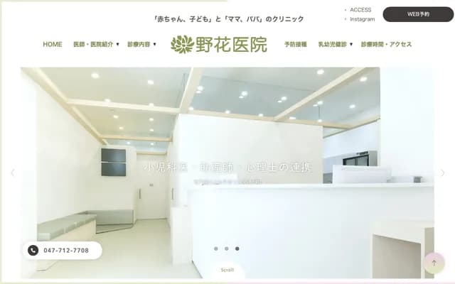 Nodoka Clinic - 1-1-1 Onitaka, Ichikawa, Chiba, Nikke Colton Plaza 2F (2215)