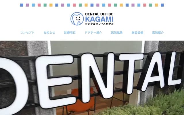 Dental Office Kagami - 2-14-10 Horie, Urayasu, Chiba, Taikyo Mansion 1F