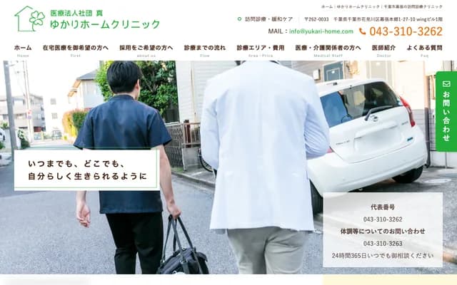 Yukari Home Clinic - Makuhari Hongo, Hanamigawa-ku, Chiba, Chiba