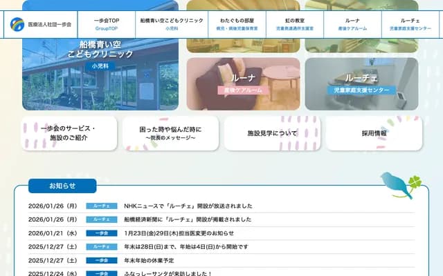 Funabashi Aoi Sora Kodomo Clinic - 651-1 Yonegasakicho, Funabashi, Chiba