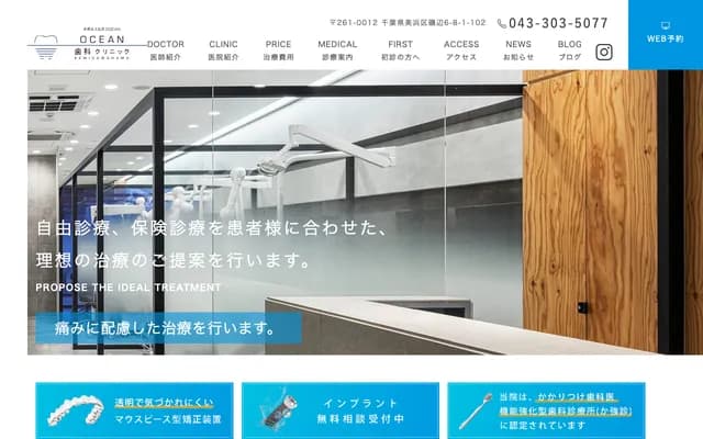 OCEAN牙科诊所 - 千叶县千叶市美浜区矶辺6-8-1レーベン検见川浜102