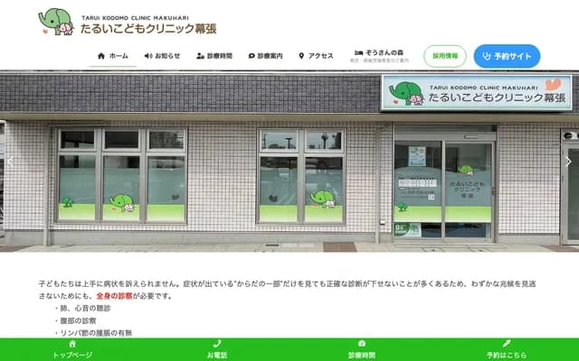 Tarui Kodomo Clinic Makuhari - 6-90-1 Makuharimachi, Hanamigawa-ku, Chiba, Chiba