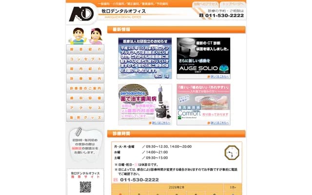 牧口牙科诊所 - 北海道札幌市中央区南21条西11丁目4番1号