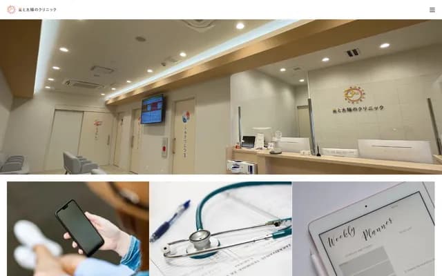 호시토 타이요 클리닉