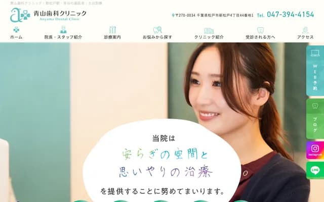 青山牙科诊所 - 千叶县松户市新松户4-44-1