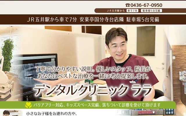 덴탈 클리닉 라라