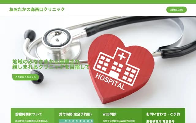 大鷹之森西口診所