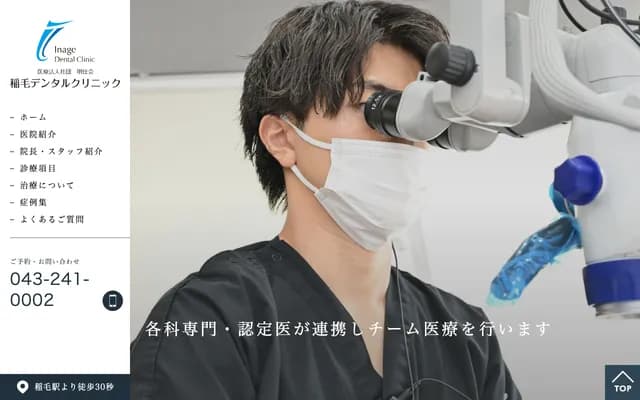 稻毛牙科诊所 - 千叶县千叶市稻毛区稻毛东3-20-8