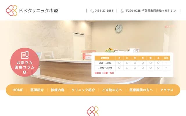 KK 클리닉 이치하라