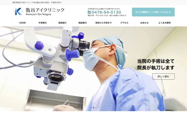 Kameya Eye Clinic - 2004-12 Kamakari Arano-mae, Inzai, Chiba