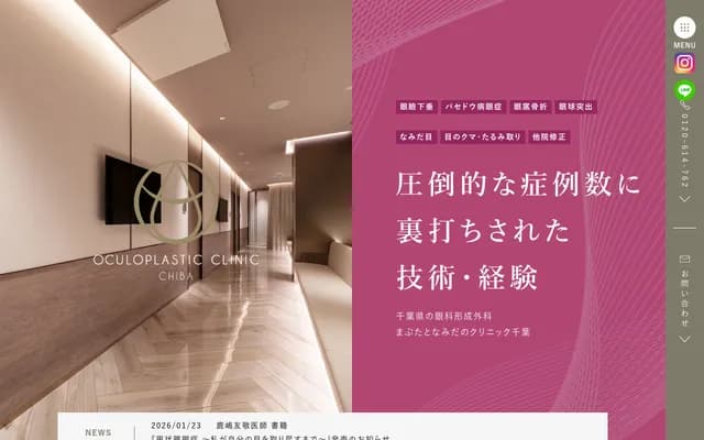 Eyelid and Tear Clinic Chiba - 1-1-13 Fujimi, Chuo-ku, Chiba, Chiba