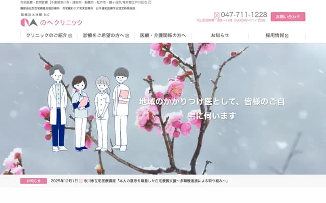 Nohe Clinic - 2-4-1 Yawata 3F Ujiie Building, Ichikawa, Chiba