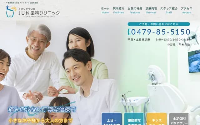 Aeon Town Asahi JUN Dental Clinic - 4337-1 I, Asahi 1F Aeon Town Asahi, Asahi, Chiba