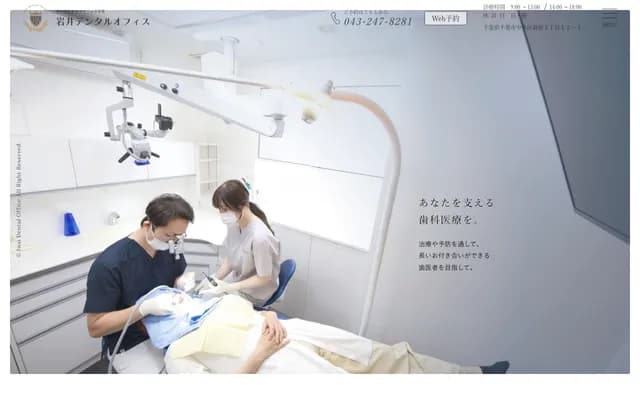 岩井牙科诊所 - 千叶县千叶市中央区新宿2-12-1新宿Residence 1阶101号室