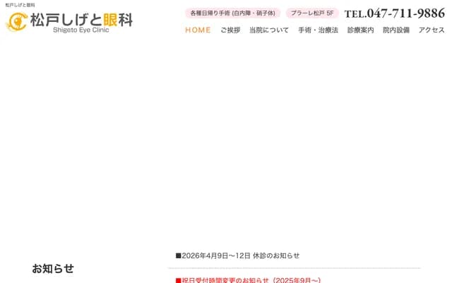 Matsudo Shigeto Eye Clinic - 1149-1 Matsudo 5F Prare Matsudo, Matsudo, Chiba
