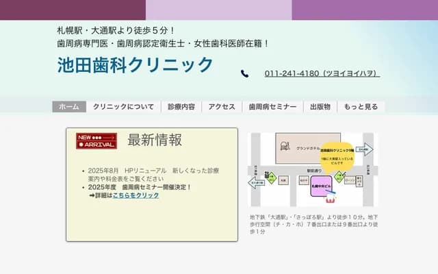 池田牙科诊所 - 北海道札幌市中央区北1条西3丁目札幌中央ビル9阶