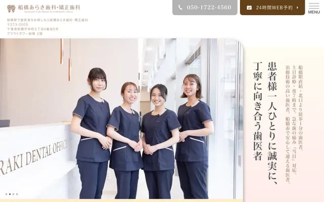 Funabashi Araki Dental & Orthodontic Clinic