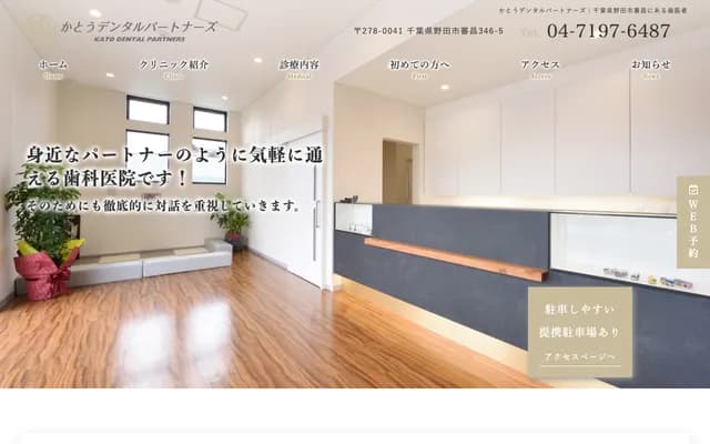 Kato Dental Partners - 346-5 Bansho, Noda, Chiba