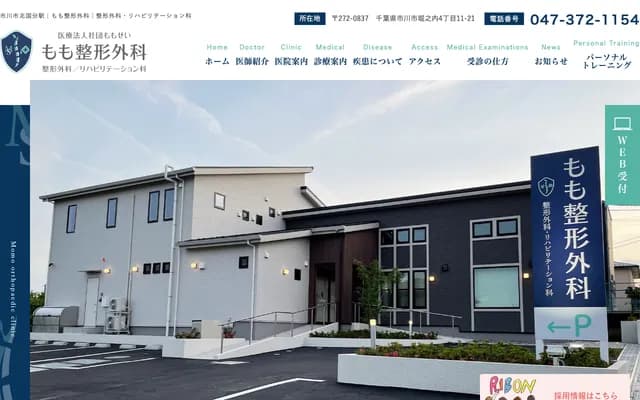 Momo Orthopedic Clinic