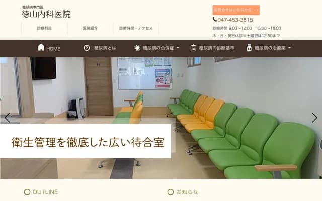 Tokuyama Internal Medicine Clinic