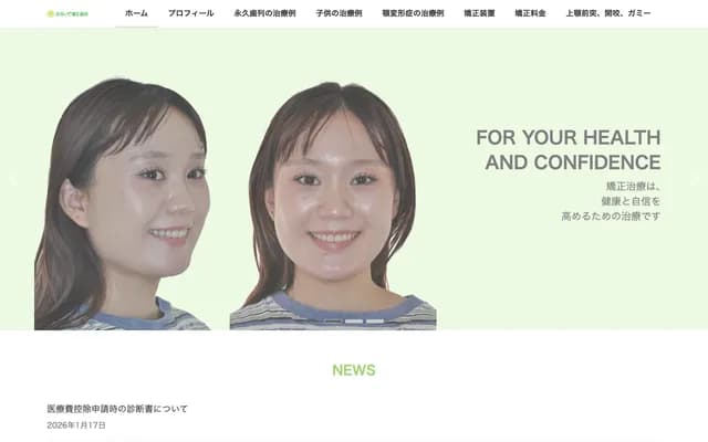 大出矫正牙科 - 北海道札幌市中央区北1条西3丁目札幌中央ビル7阶