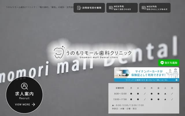 鹈の森购物中心牙科诊所 - 千叶县千叶市中央区鹈の森町3-1 うのもりモール2楼