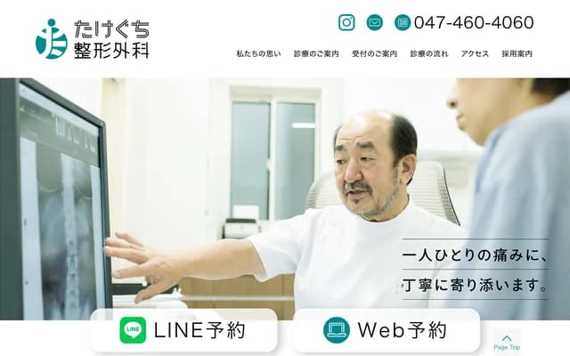 Takeguchi Orthopedics - 6-4-19 Honmachi, Funabashi, Chiba