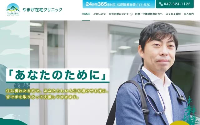Yamaga Home Clinic