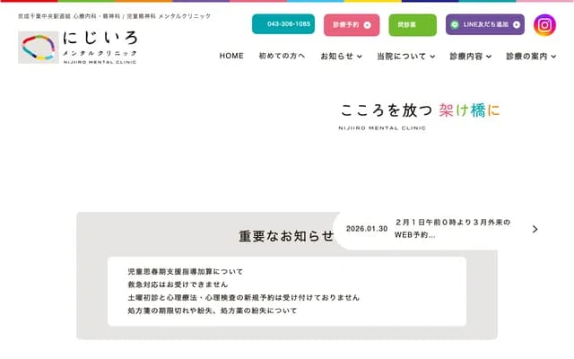 彩虹精神科診所