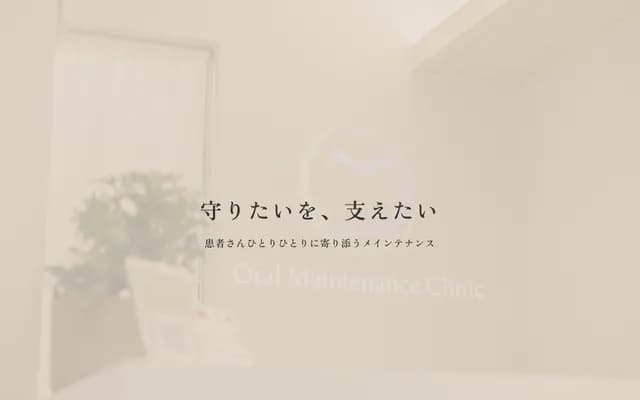 Oral Maintenance Clinic 稲毛 - 千叶县千叶市稲毛区小仲台2-5-14 第1若菜ビル3・4楼
