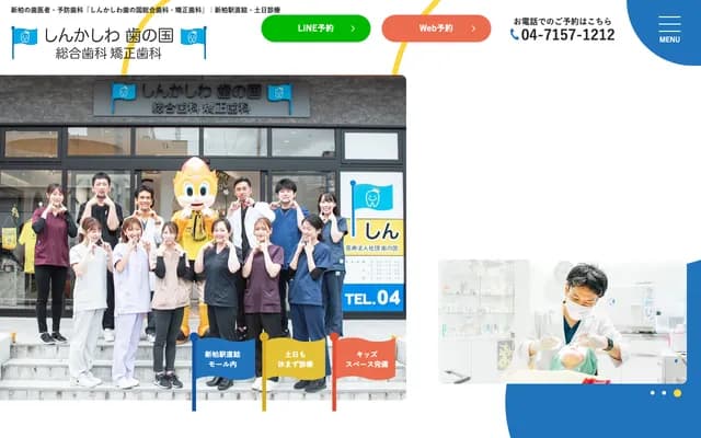 신가시와 하노쿠니 종합치과 교정치과 - 지바현 가시와시 신가시와 1-1524-3