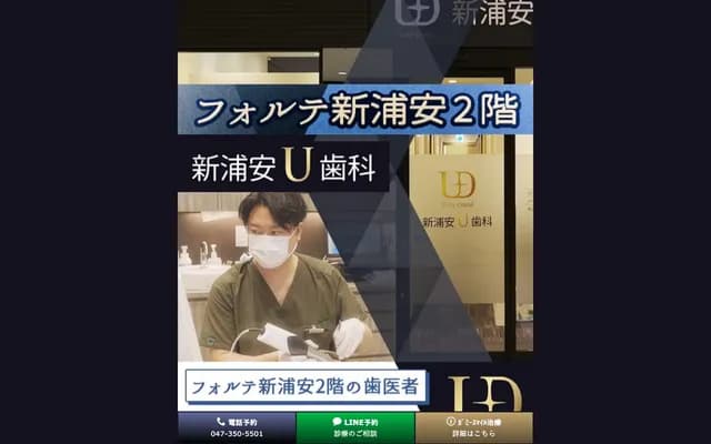 Shin-Urayasu U Dental