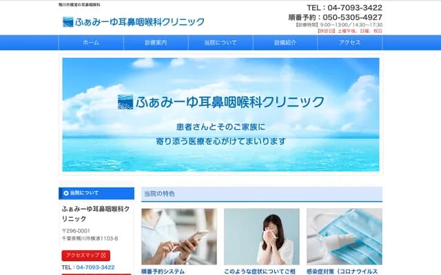 Famille ENT Clinic - 1103-8 Yokosu, Kamogawa, Chiba