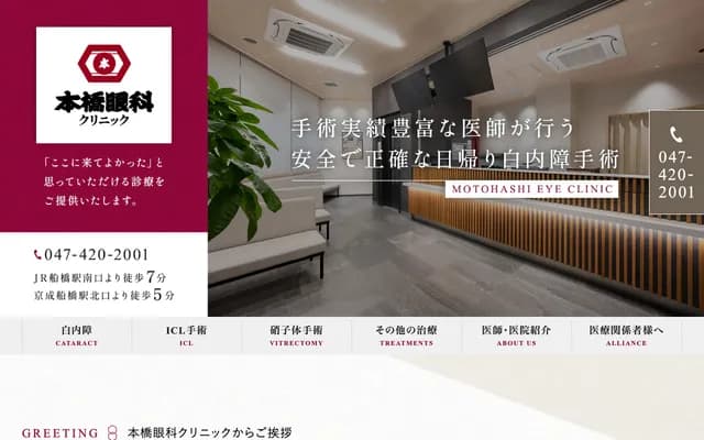 Motohashi Eye Clinic
