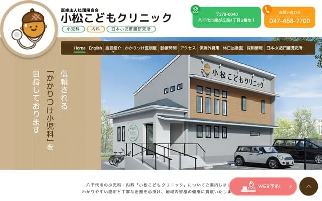 Komatsu Kodomo Clinic