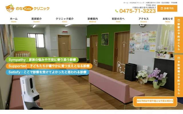 노나 키즈 클리닉