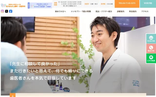 가시와 나카요시 치과·구강외과 - 지바현 가시와시 무카이하라마치 3-29