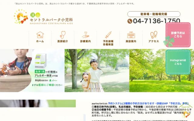Nagareyama Central Park Pediatrics
