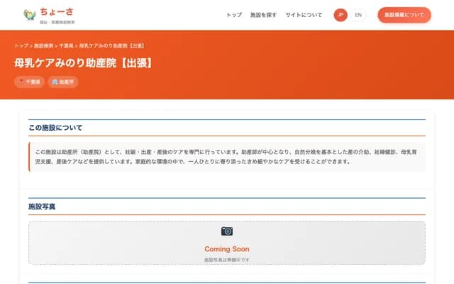 母乳护理みのり助产院【出诊】