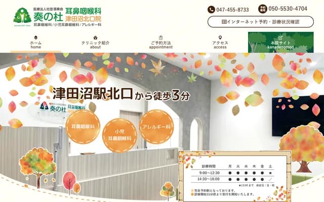 Kanaden-no-mori ENT Tsudanuma Kitaguchi Clinic